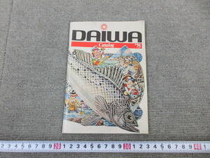 M【4-18】★17 Daiwa ダイワ 釣具総合カタログ 1975年度 / 釣り具 釣り用品 フィッシング リール 釣り竿 レトロ 当時物