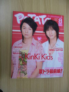 IZ1116 ポテト 2007年8月1日発行 kinkikids NEWS KAT-TUN SMAP 森田剛 三宅健 岡田准一 滝沢秀明 今井翼 嵐 関ジャニ∞