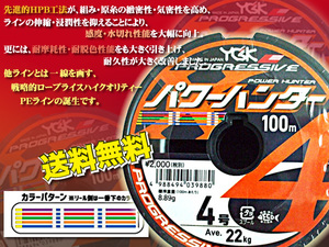 ・　4号 500m（連結）パワーハンター プログレッシブ X4 PEライン YGKよつあみ 送料無料 made in Japan (a