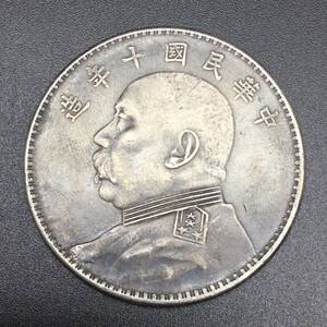 【9121】中国 銀貨 古銭 中華民国十年 一圓銀貨 壹圓 重さ26.9g 古銭 貨幣 コイン メダル