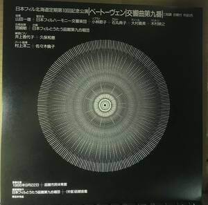 日本フィルハーモニー交響楽団 ベートーヴェン 山田一雄 １９８６年 限定非売品