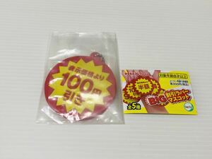 【即決】BIG割引ラバーマスコット 100円引き ガチャ ラバーキーホルダー