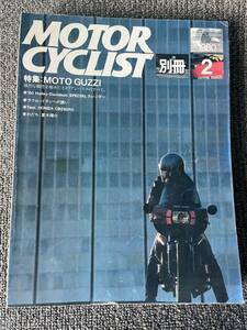 送料安 別冊 モーターサイクリスト 1980年 昭和55年2月号 特集モトグッチ CB250RS