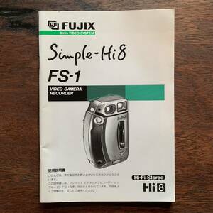 取扱説明書 FUJIX 8mm VIDEO SYSTEM Simple-Hi8 FS-1 VIDEO CAMERA RECORDER