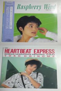 LP●荻野目洋子　ラズベリーの風・HEARTBEAT EXPRESS　2LP●美盤