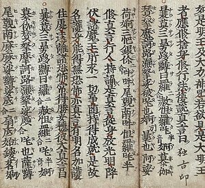 K0695-10 聖無動尊秘密陀羅尼経 江戸時代 古版経 木版 紙本 断簡 古文書 古写経 護符