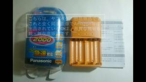 Panasonic 急速充電器 BQ-390 （地域限定カラー パールオレンジ） メタハイ2000シリーズ