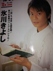 ■　月刊　カラオケ　ONGAKU　2006年12月　氷川きよし