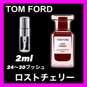 ロストチェリー　2ml トムフォード　香水　サンプル　お試し