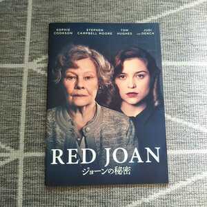 ジョーンの秘密　ＲＥＤＪＯＡＮ ジュディ・デンチ　ソフィ・クックソン　スティーヴン・キャンベル・ムーア　トム・ヒューズ