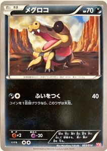 ポケモンカード　メグロコ 003/014