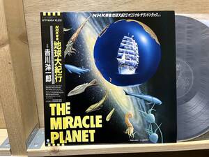 NHK特集「地球大紀行」吉川洋一郎/電子音楽/シンセサイザー/テクノ/チル/和モノ/THE MIRACLE PLANET/WTP-90464