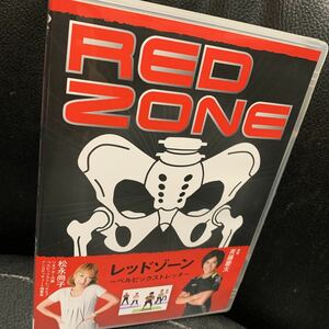 DVD レッドゾーン ペルビックストレッチ 斉藤慶太 松永尚子 RED ZONE