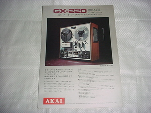 AKAI GX-220のカタログ