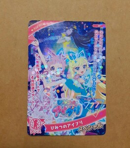 《アイプリ　非売品 限定品 ひみつのアイプリ　ホログラム　スペシャルカード　アニメ　2024　》