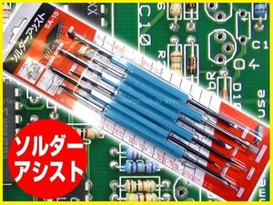 ソルダーアシストツールセット 6本11機能 はんだ工具 部品取り付けに メール便送料無料/22Б