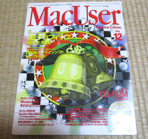 MacUser 1995 マックユーザー日本版 　CD-R付き　ソフトバンク