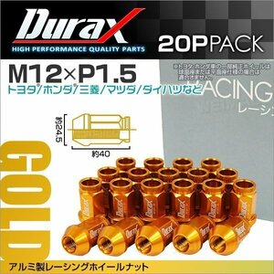 Durax正規品 レーシングナット ラグナット M12 P1.5 ホイールナット 貫通 40mm 金 20個 アルミ ホイール トヨタ ホンダ マツダ ダイハツ