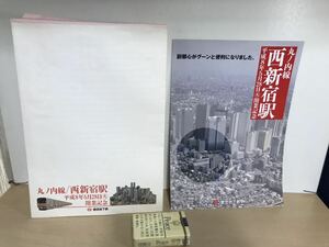 丸ノ内線　西新宿駅　開業記念パンフレット　平成8年5月28日　1枚物/二つ折り　袋付き　帝都高速度交通営団　ヤケ/シミ/汚れ/擦れ/他難あり