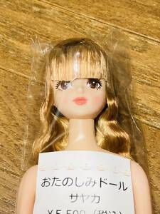 リカちゃんキャッスル おたのしみドール サヤカ ゴールドブラウン系 ドールショウ 新品未開封 リカちゃん お楽しみドール ESC