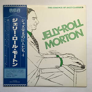 ジェリー・ロール・モートン　Jerry-Roll Morton「The Essence Of Jazz Classics ジャズ栄光の巨人たち4」日本盤