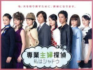 専業主婦探偵～私はシャドウ　Ｂｌｕ－ｒａｙ　ＢＯＸ（Ｂｌｕ－ｒａｙ　Ｄｉｓｃ）／深田恭子,藤木直人,粕谷紀子（原作）,仲西匡（音楽）,