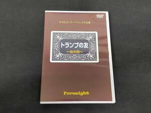 【D231】トランプの友　知の四　ゆうきとも・カードマジック作品集　カード　トランプ　DVD　クロースアップ　マジック　手品