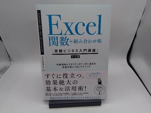 Excel関数+組み合わせ術 きたみあきこ