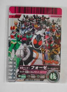 B-344 ☆ガンバライド　 PR-066 仮面ライダーフォーゼ ベースステイツ 小学館「てれびくん3月号」付録