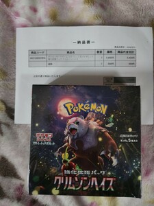 ポケモンカード ソード＆シールド 強化拡張パック クリムゾンヘイズ 新品未開封 シュリンク付き ポケセンオンライン ①