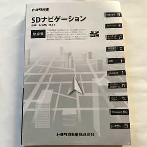 TOYOTA トヨタ純正 SD ナビゲーション NSZN-Z66T 取扱説明書 取説