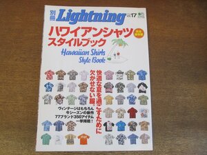 2306ND●別冊 Lightning ライトニング 17/2005.6●ハワイアンシャツ・スタイルブック/中山泰×武内陽明/ブラザートムインタビュー