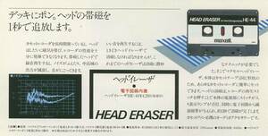 ★希少・レア★マクセル ヘッドイレーザ HE-44★パイオニア クリーニングカセット ST-600 クリーンロボ★中古美品★