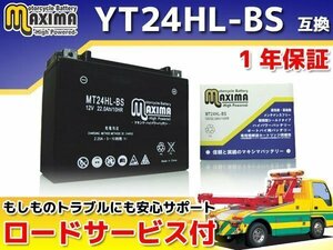 保証付バイクバッテリー 互換YT24HL-BS FLHTC-Shrine エレクトラグライドクラシック シュライン DG FLHTC エレクトラグライドクラシック DJ