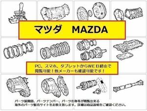 CXー7 パーツリスト・パーツカタログ（WEB版）.送料無料