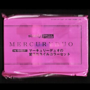 【付録のみ】雑誌 steady ステディ 2016年10月号特別付録 神崎恵監修カラー マーキュリーデュオの愛されネイルカラーセット 未使用 未開封