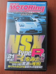 【希少】ベストモータリング　2002年8月　NSX-R　2代目