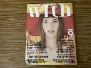「with/ウィズ」1994年8月 瀬戸朝香/桐島かれん/有森也美/斉藤由貴 [特集：ダイエット 南果歩/工藤夕貴/南野陽子] 赤坂晃/Z104