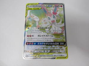 ポケモンカード サーナイト＆ニンフィア GX SM9a 061/055 SR ポケットモンスター カードゲーム 激安1円スタート