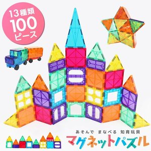 マグネットパズル マグネットブロック 立体パズル 知育玩具 積み木 磁石ブロック 磁石 キッズ 子供 幼児 パズル ブロック 新品 未使用