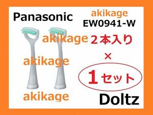 新品/即決/PANASONIC パナソニック ドルツ 舌ブラシ EW0941-W/1セット～9セット選択可/送料￥120～￥198