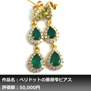 【1円新品】イケゾエガレ｜4.00ct 天然ペリドット&アゲート ダイヤモンド K14YG仕上ピアス｜作家モノ｜本物保証｜NGL鑑別対応