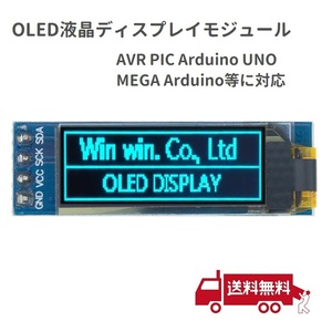 【新品】 0.91インチ IIC I2C シリアルOLED液晶ディスプレイモジュール 128x32 3.3V/5V AVR PIC Arduino UNO MEGA に対応 ブルー E328