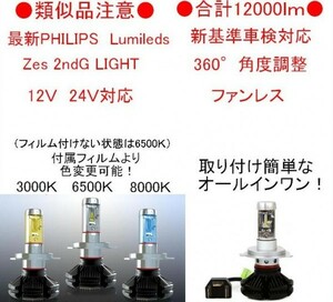 PHILIPS LED チップトラック ダンプ 建設機械 24V車 12000LM ルーメン H4 Hi Lo 3000K 6500K 8000K ヘッドライト 車検対応