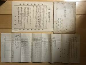 超入手困難 世界初【戦前『金保有状況調査関連資料一式』】1939年（昭和14年）大蔵省理財局/内務省地方局 神奈川県 金売却報告書調査要領他