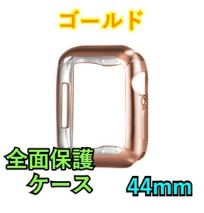 Apple Watch series 4/5/6/SE 44mm ゴールド アップルウォッチ シリーズ ケース カバー 全面保護 傷防止 TPU m0la