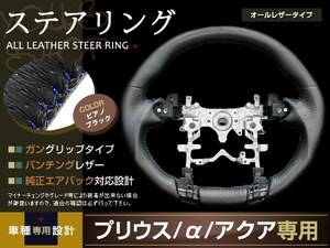 プリウス ZVW30 ガングリップ 青糸 パンチングレザー H21.5-