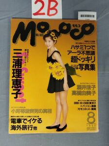 『Momoco 1992年8月1日 No.103』/2B/Y7468/nm*23_7/63-04-2B