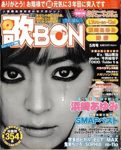 ■送料無料■Z51■歌BON　うたぼん■2001年５月号■L