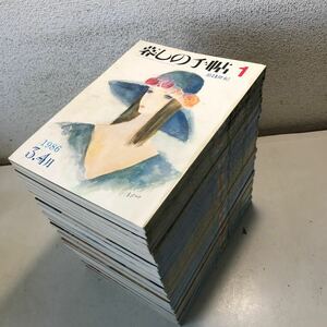 Q00▲ 暮しの手帖　第3世紀　33冊セット　no.1〜35(20.30抜け) 1986年〜91年発行　生活料理誌　送料無料 ▲240223 